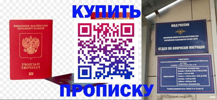 купить прописку в Темрюке